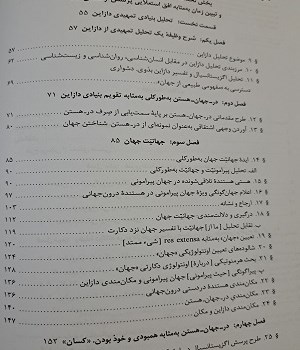 هستی-و-زمان