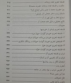 تحلیلی-در-فلسفه-احکام-اسلامی