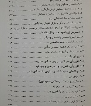 عوامل-تغییر-فتوا-در-عصر-کنونی