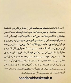 علم-و-عقلانیت-نزد-پل-فایرابند