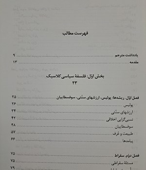 تاریخ-فلسفه-سیاسی-سه-جلدی