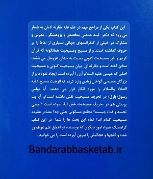 مسیحیت-واسلام-در-قالب-یک-دین-وشریعت-های-متفاوت