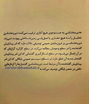 دیرینه-شناسی-دانش-میشل-فوکو