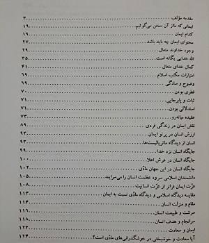 نقش-ایمان-در-زندگی