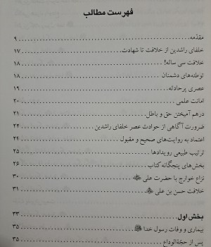 خلفای-راشدین-از-خلافت-تا-شهادت