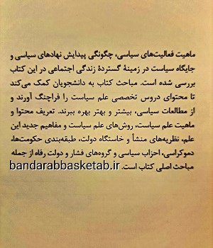 بنیادهای-علم-سیاست