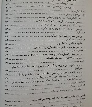 درآمدی-بر-مهم-ترین-مفاهیم-و-اصطلاحات-روابط-بین-الملل