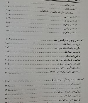 سیری-در-پیدایش-،تدوین-وتعریف-علوم-اسلامی