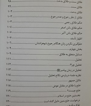 طلاق-از-دیدگاه-اسلام