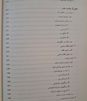 بنیادهای-علم-سیاست