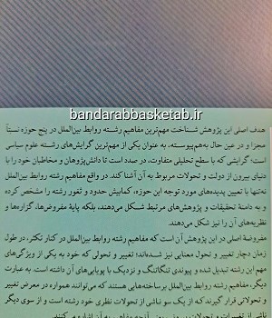 درآمدی-بر-مهم-ترین-مفاهیم-و-اصطلاحات-روابط-بین-الملل