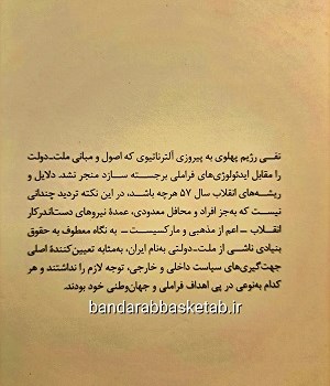 الزامات-سیاست-درعصر-ملت-دولت