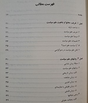 بنیادهای-علم-سیاست