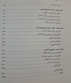 تاریخ-ایران-مدرن