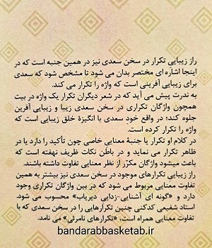 درآمدی-بر-بلاغت-زبان-فارسی-بر-پایۀ-سخن-سعدی