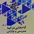 گام-هایی-در-فهم-همزیستی-و-نوگرایی