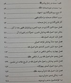 تاریخ-اصول-فقه