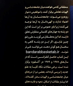 کتاب-جامعه-شناسی-و-الهیات