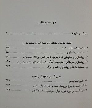 کتاب-تاریخ-اندیشه-ی-سیاسی-غرب-جلد-دوم-از-روشنفکری-تا-افول-لیبرالیسم