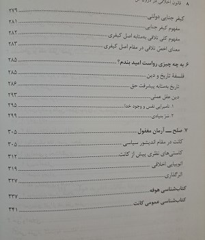 قانون-اخلاقی-در-درون-من