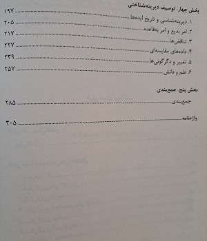 دیرینه-شناسی-دانش-میشل-فوکو