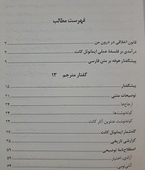 قانون-اخلاقی-در-درون-من