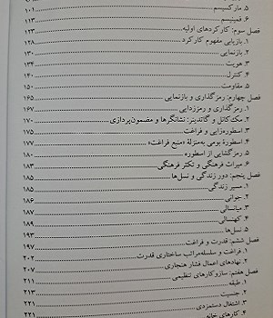 نظریه-فراغت-اصول-وتجربه-ها