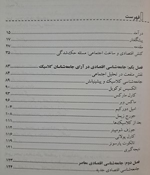 جامعه-شناسی-اقتصادی؛-ساخت-اجتماعی-و-کنش-اقتصادی