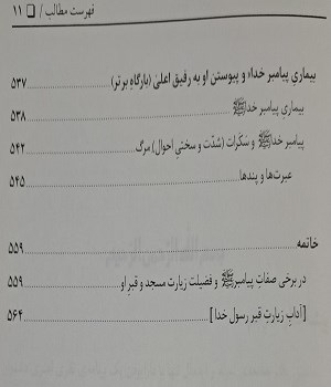 ترجمه-فارسی-فقه-السیره