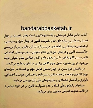 فساد-و-مقبولیت-قانون