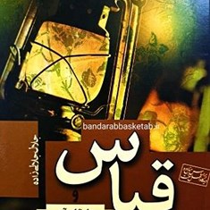 قیاس-و-جایگاه-آن-در-فقه-اسلامی