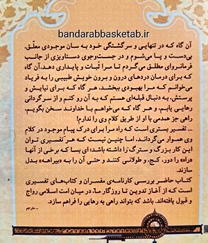 دانشنامه-تفسیر-و-مفسر1و2