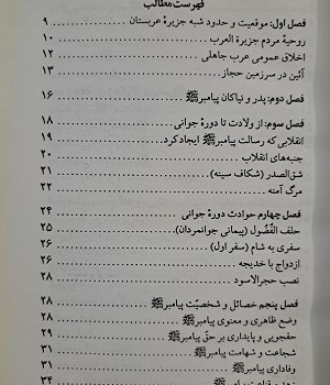 عظمت-حضرت-محمدص