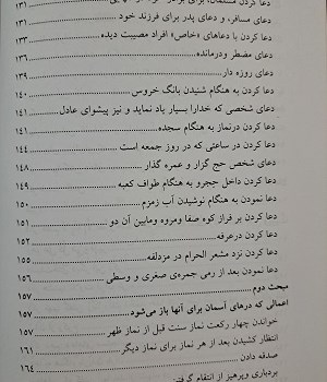 چگونه-درهای-آسمان-را-باز-کنیم؟