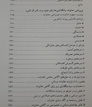 فروپاشی-خانواده