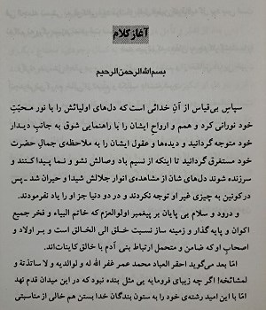 خلاصة-التصوف