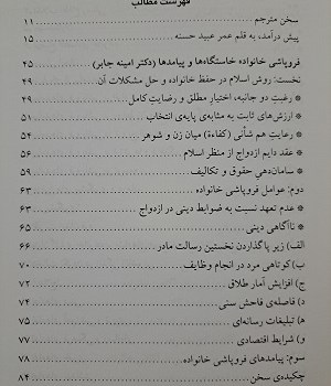 فروپاشی-خانواده