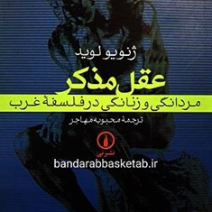 عقل-مذکر