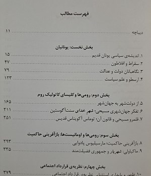 تاریخ-اندیشه-سیاسی-غرب-جلداول-تاریخ-اندیشه-سیاسی-غرب-جلداول