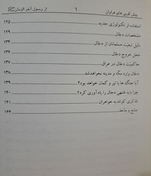 پیشگویی-های-فراوان-از-رسول-آخرالزمان