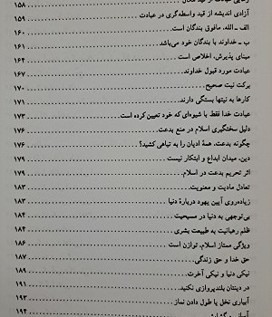 عبادت-در-اسلام