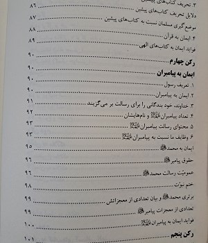 اصول-عقیده-یا-ارکان-ایمان