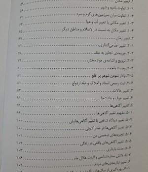 عوامل-تغییر-فتوا-در-عصر-کنونی
