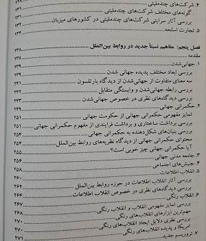 درآمدی-بر-مهم-ترین-مفاهیم-و-اصطلاحات-روابط-بین-الملل