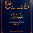دانشنامه-فقهترجمه-فارسی-الموسوعة-الفقهیة