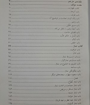 ترجمه-فارسی-بلوغ-المرام-من-ادلة-الاحکام