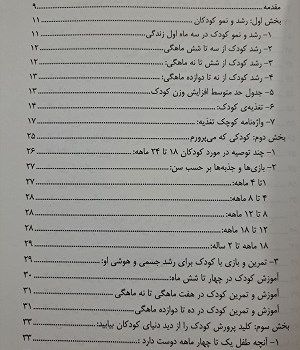 راه-کارهای-عملی-در-رشد-وتربیت-کودکان