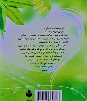 همشانی-وکفائت-در-ازدواج-اسلامی