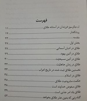 طلاق-از-دیدگاه-اسلام