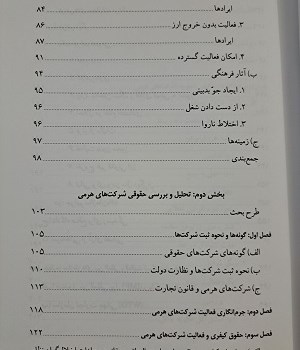 مسائل-فقهی-و-حقوقی-شرکتهای-هرمی